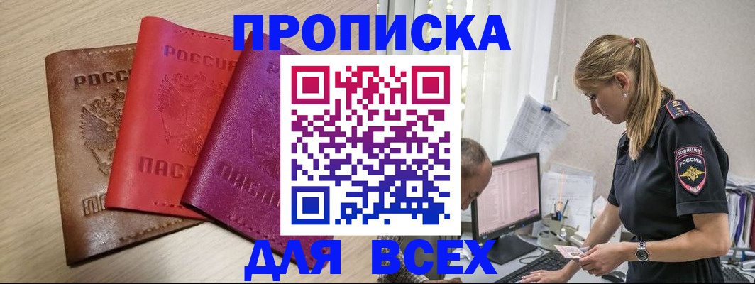 прописка для работы в Зарайске