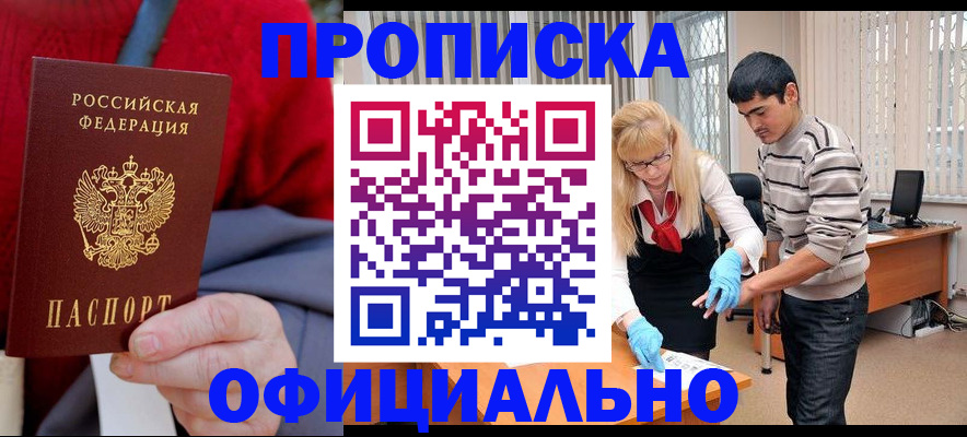 прописка от собственника в Зарайске