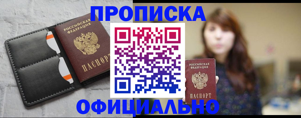 прописка для работы в Зарайске